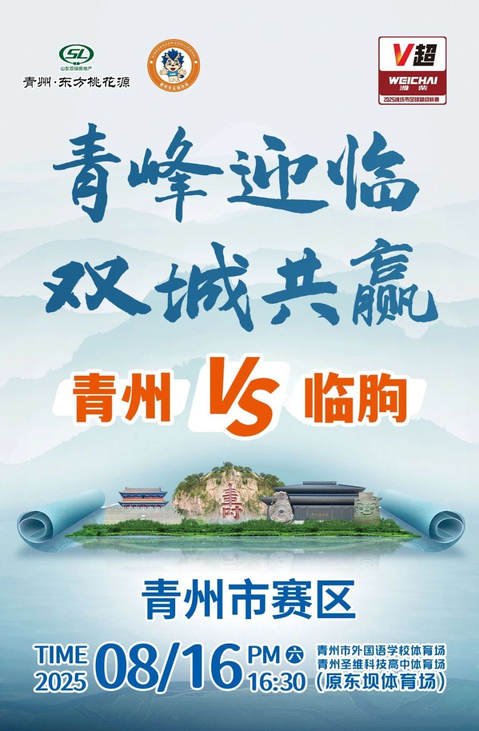 线下领票时, 超级杯赛, borde