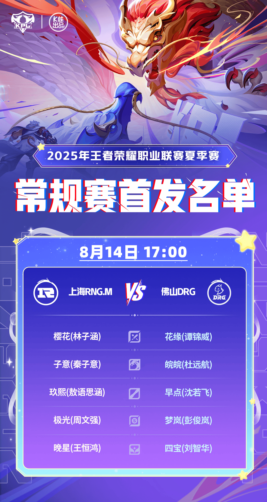 https, 技俱乐部, KPL夏季